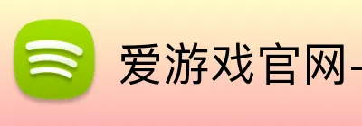 爱游戏官网-首页 Logo