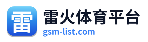 雷火体育平台 Logo